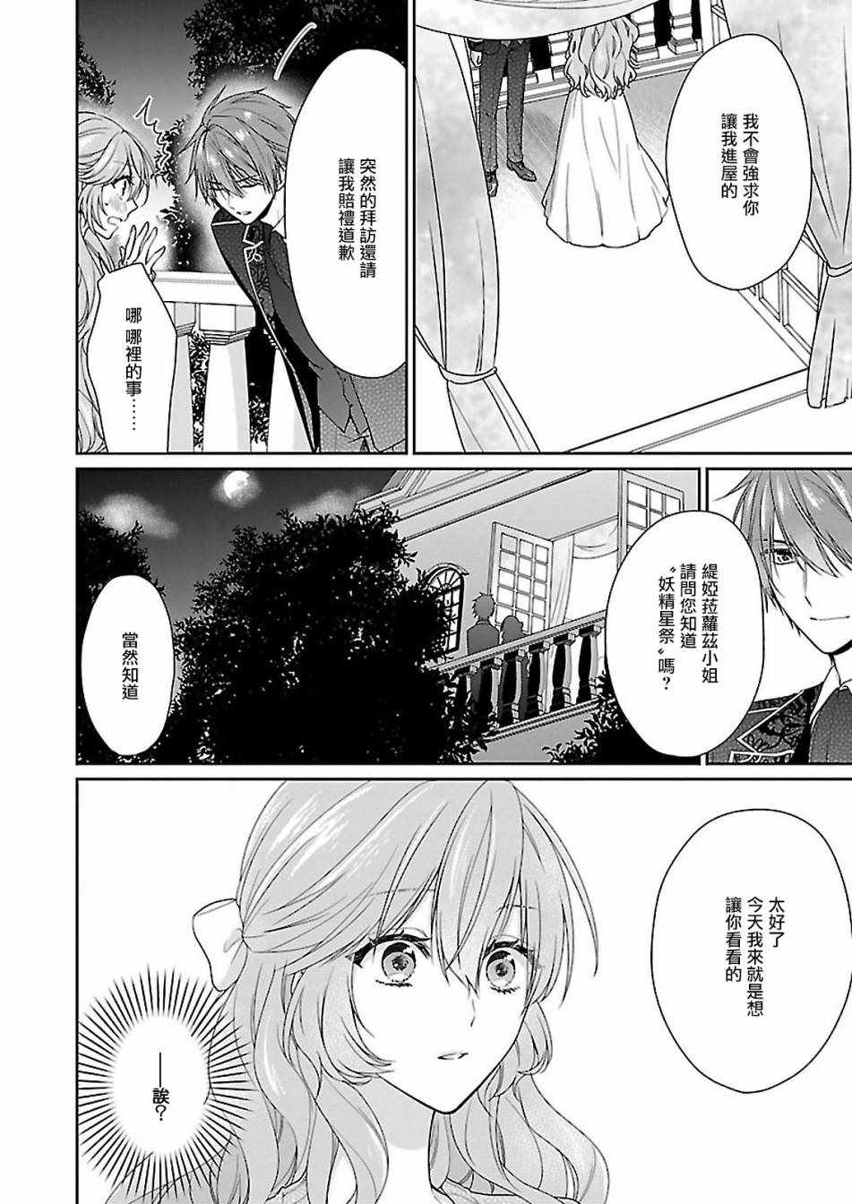 《被邻国王子溺爱的反派女主》漫画最新章节第5话免费下拉式在线观看章节第【4】张图片