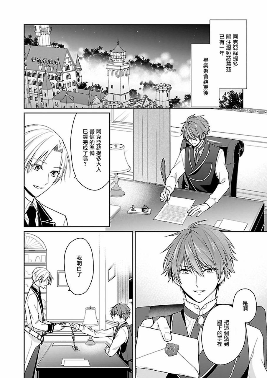 《被邻国王子溺爱的反派女主》漫画最新章节第7话免费下拉式在线观看章节第【12】张图片