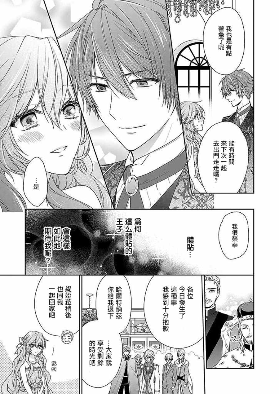 《被邻国王子溺爱的反派女主》漫画最新章节第3话免费下拉式在线观看章节第【19】张图片