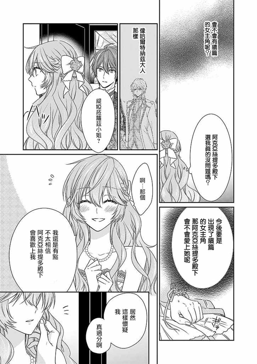 《被邻国王子溺爱的反派女主》漫画最新章节第3话免费下拉式在线观看章节第【35】张图片