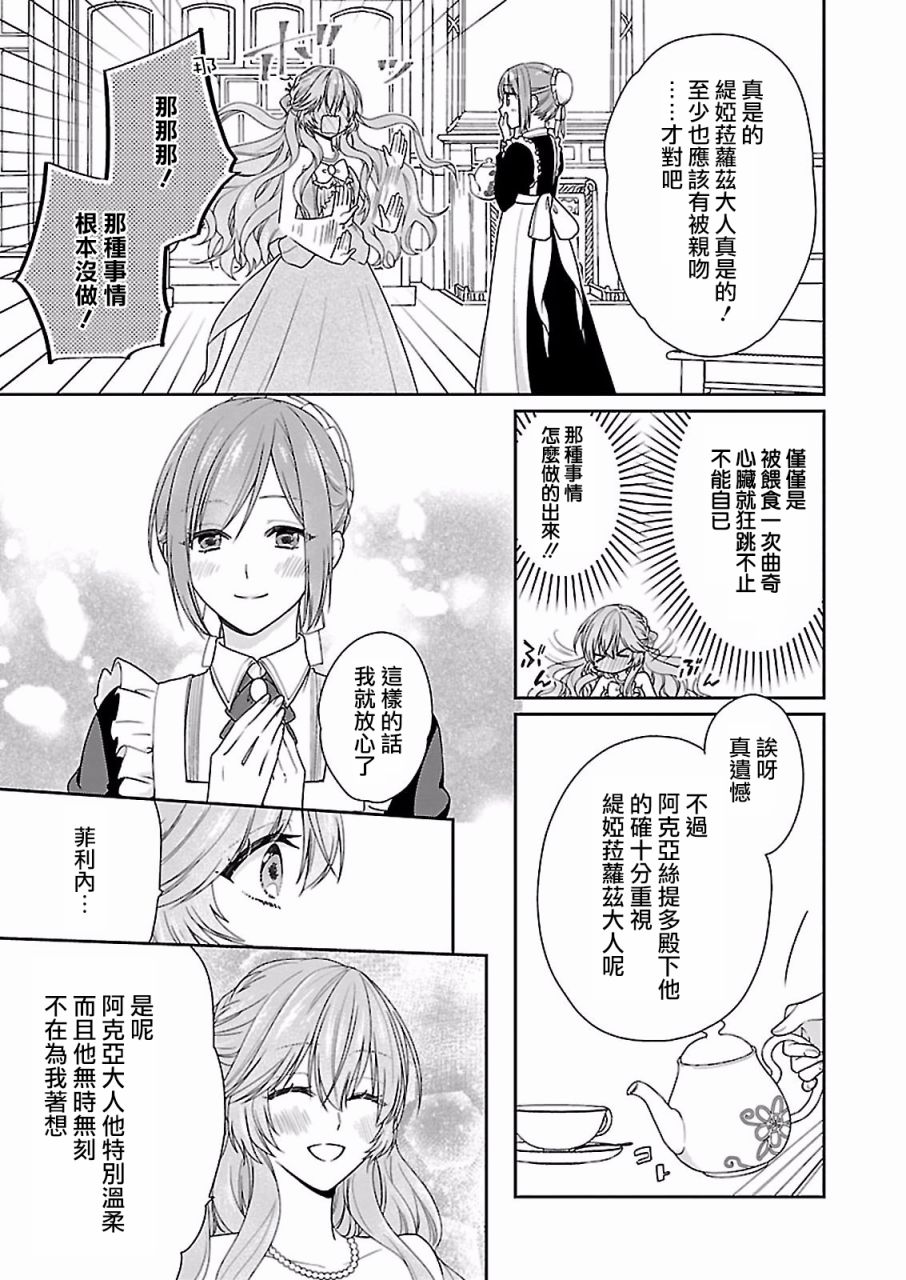 《被邻国王子溺爱的反派女主》漫画最新章节第6话免费下拉式在线观看章节第【21】张图片