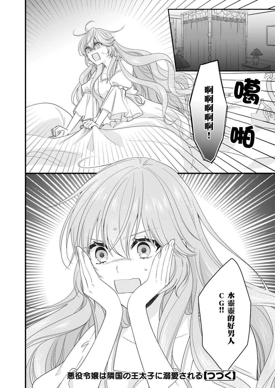 《被邻国王子溺爱的反派女主》漫画最新章节第17话免费下拉式在线观看章节第【34】张图片