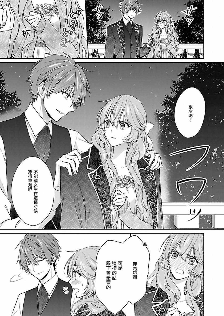 《被邻国王子溺爱的反派女主》漫画最新章节第5话免费下拉式在线观看章节第【7】张图片