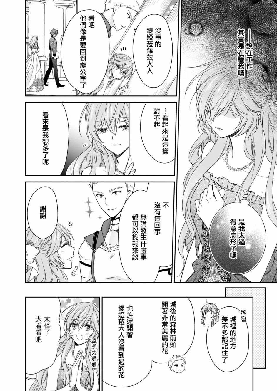 《被邻国王子溺爱的反派女主》漫画最新章节第16话免费下拉式在线观看章节第【6】张图片