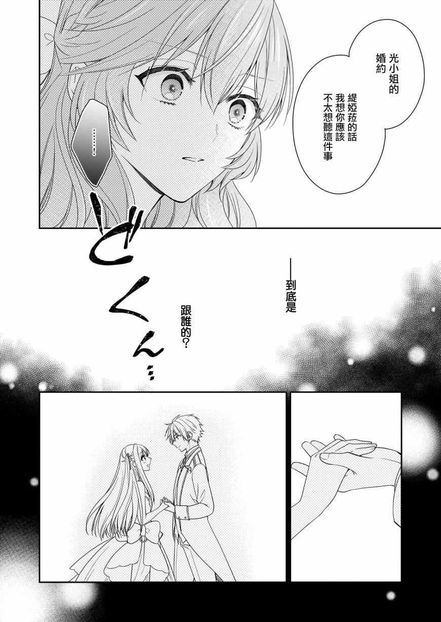 《被邻国王子溺爱的反派女主》漫画最新章节第10话免费下拉式在线观看章节第【14】张图片