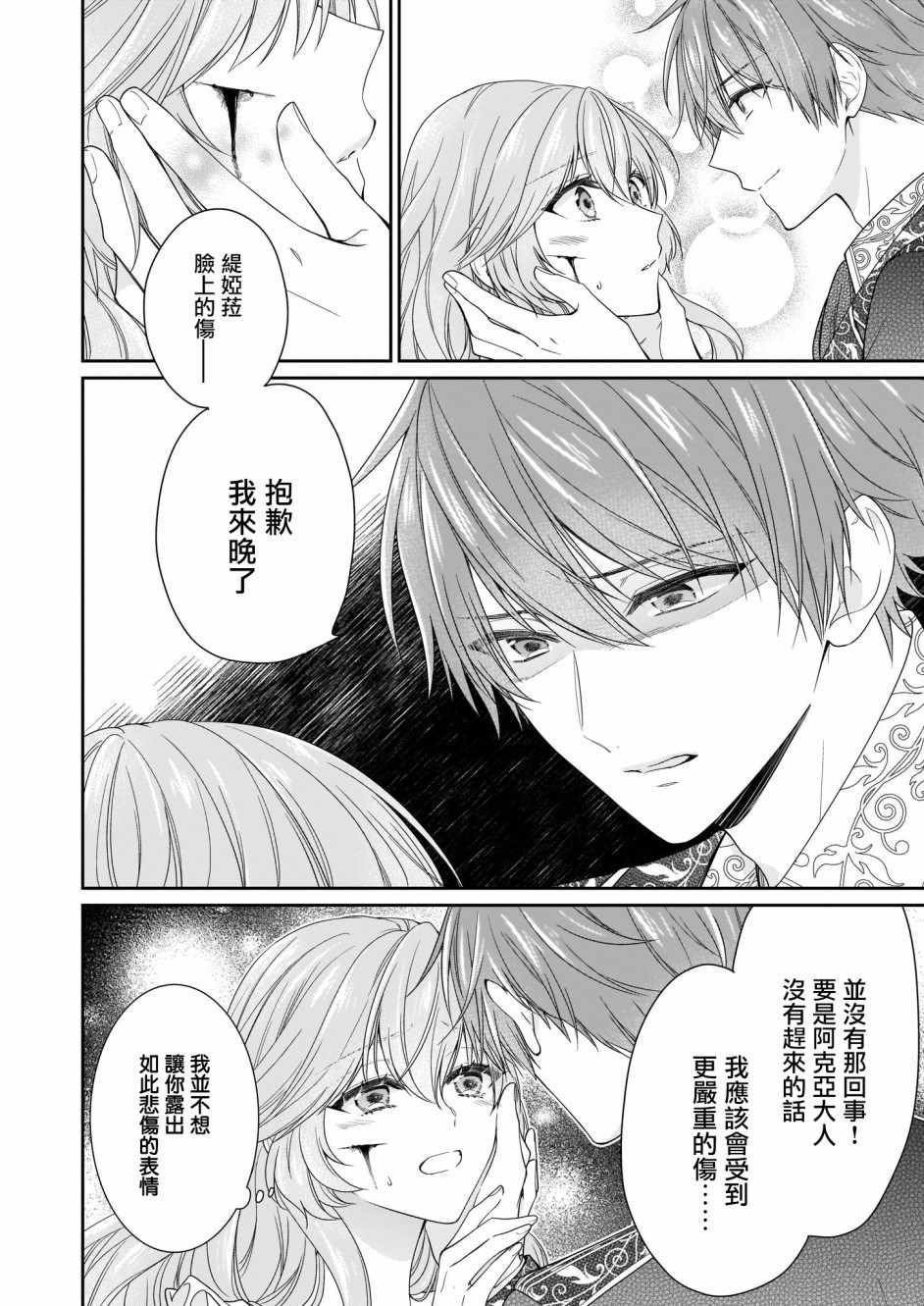 《被邻国王子溺爱的反派女主》漫画最新章节第11话免费下拉式在线观看章节第【20】张图片