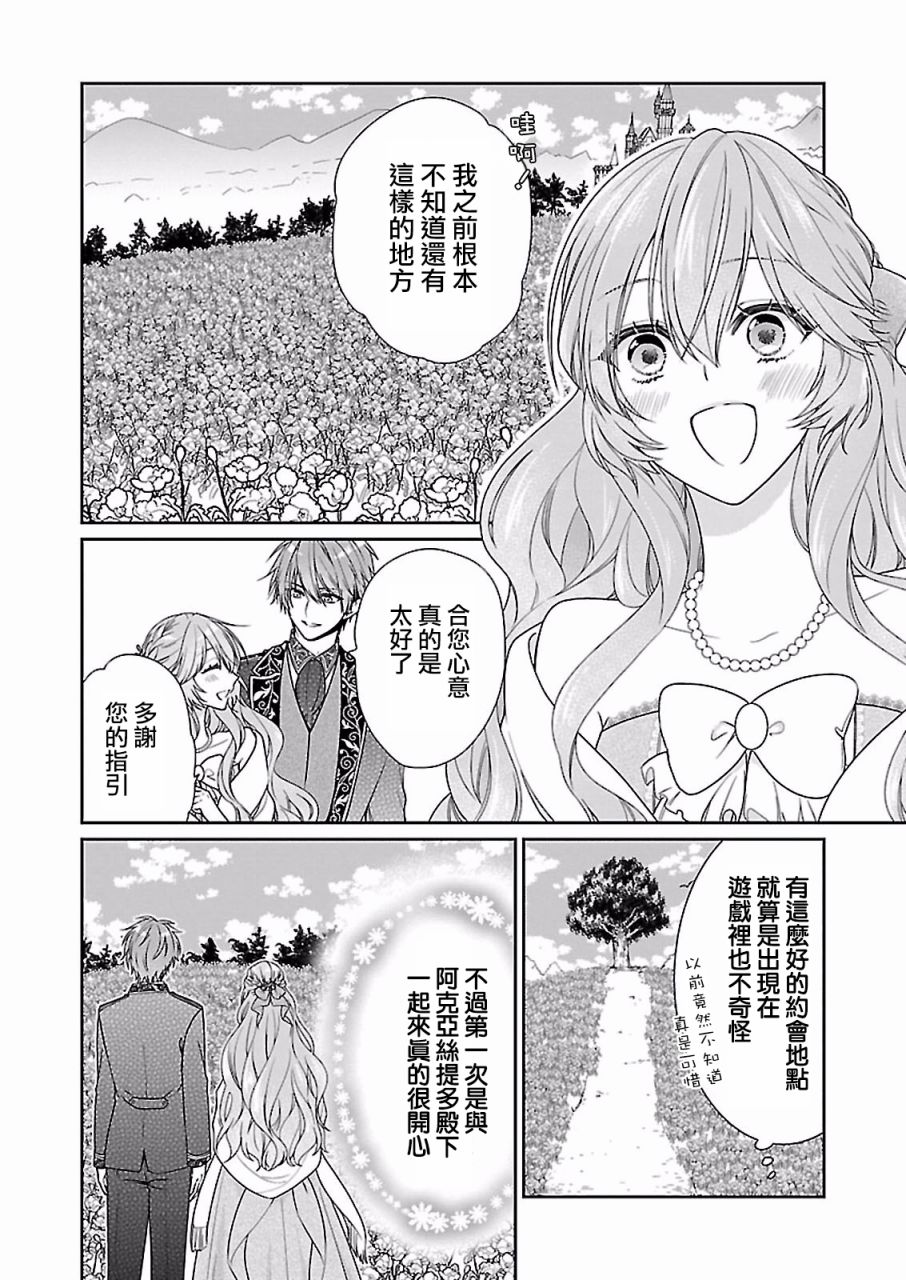 《被邻国王子溺爱的反派女主》漫画最新章节第6话免费下拉式在线观看章节第【2】张图片