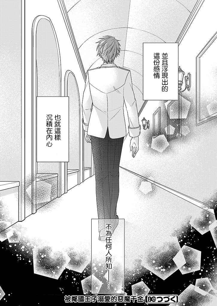 《被邻国王子溺爱的反派女主》漫画最新章节第1话免费下拉式在线观看章节第【34】张图片