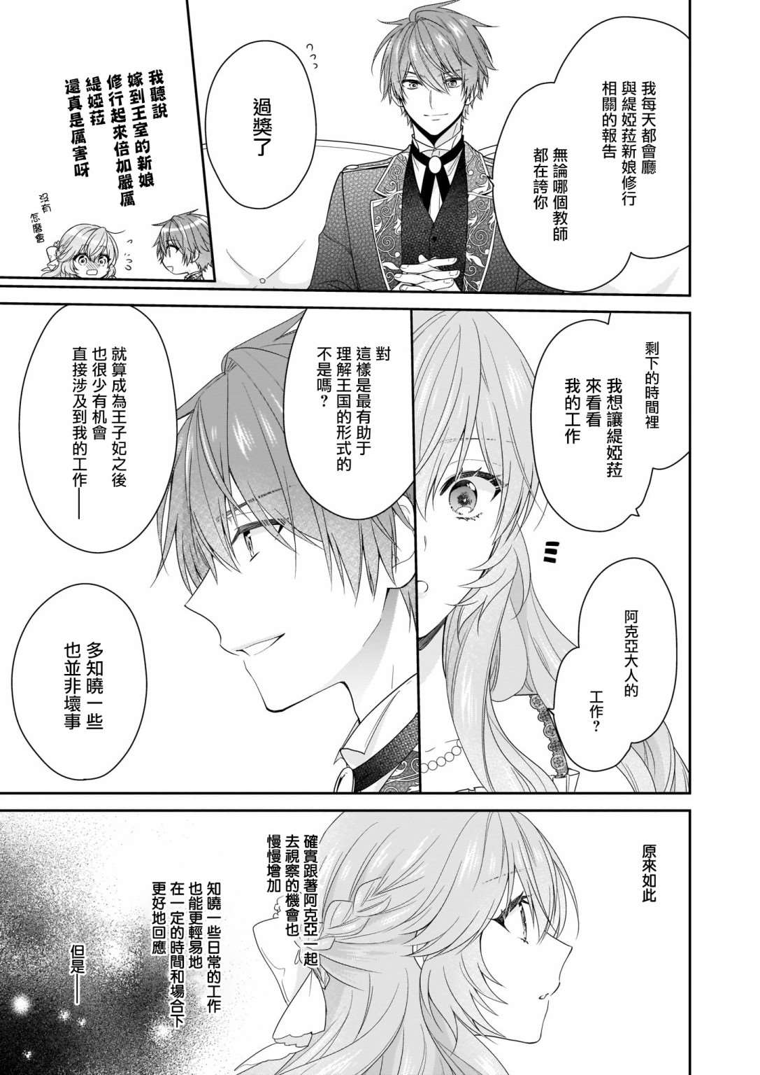 《被邻国王子溺爱的反派女主》漫画最新章节第17话免费下拉式在线观看章节第【7】张图片