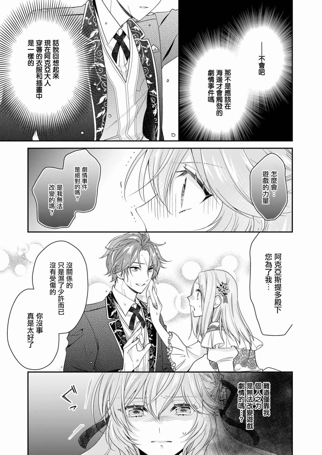 《被邻国王子溺爱的反派女主》漫画最新章节第18话免费下拉式在线观看章节第【21】张图片