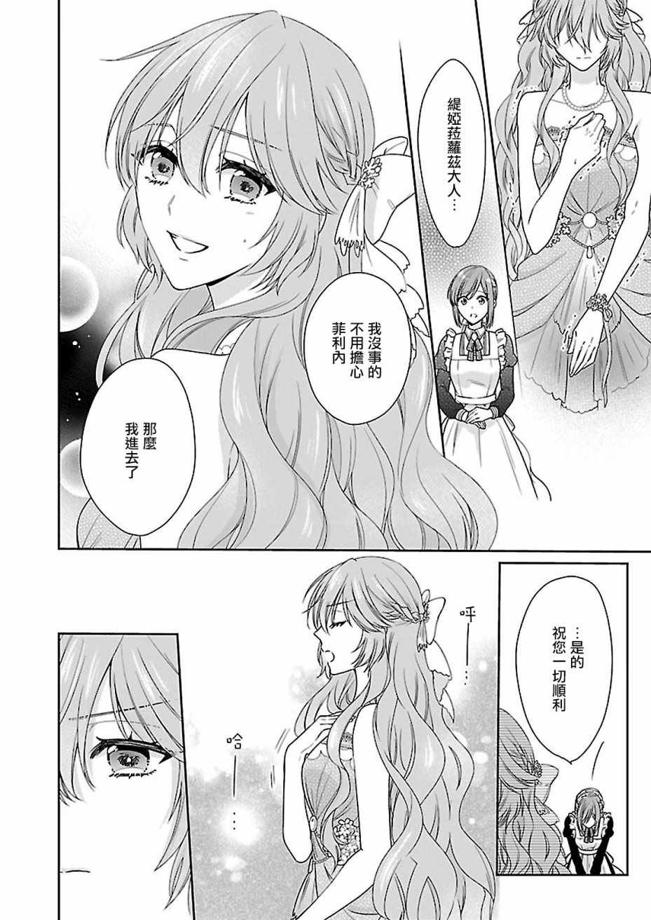 《被邻国王子溺爱的反派女主》漫画最新章节第2话免费下拉式在线观看章节第【17】张图片