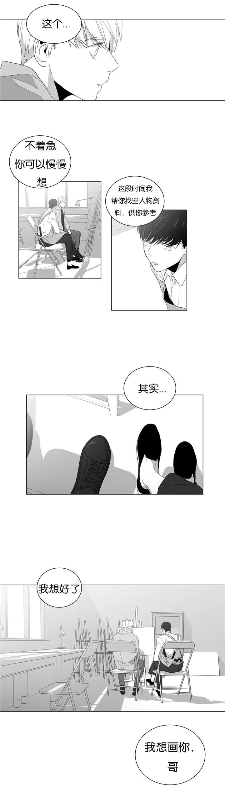 《学画人》漫画最新章节第6话免费下拉式在线观看章节第【21】张图片