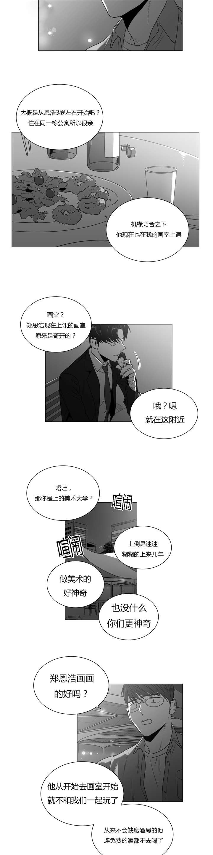 《学画人》漫画最新章节第34话免费下拉式在线观看章节第【17】张图片