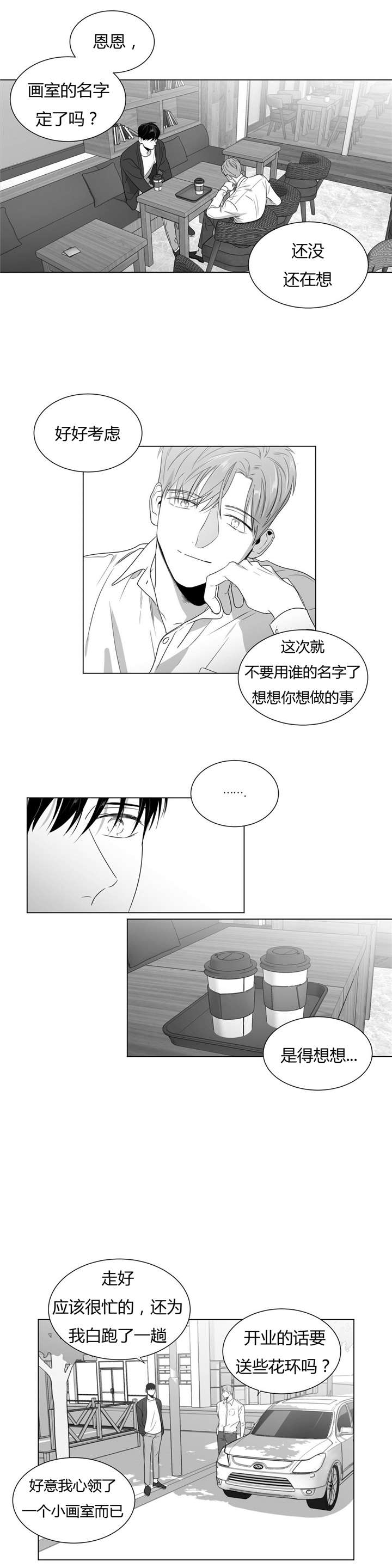 《学画人》漫画最新章节第56话免费下拉式在线观看章节第【9】张图片