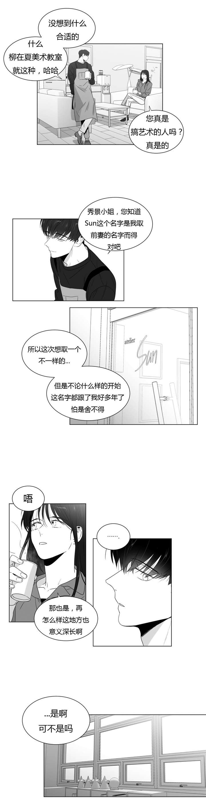 《学画人》漫画最新章节第56话免费下拉式在线观看章节第【19】张图片