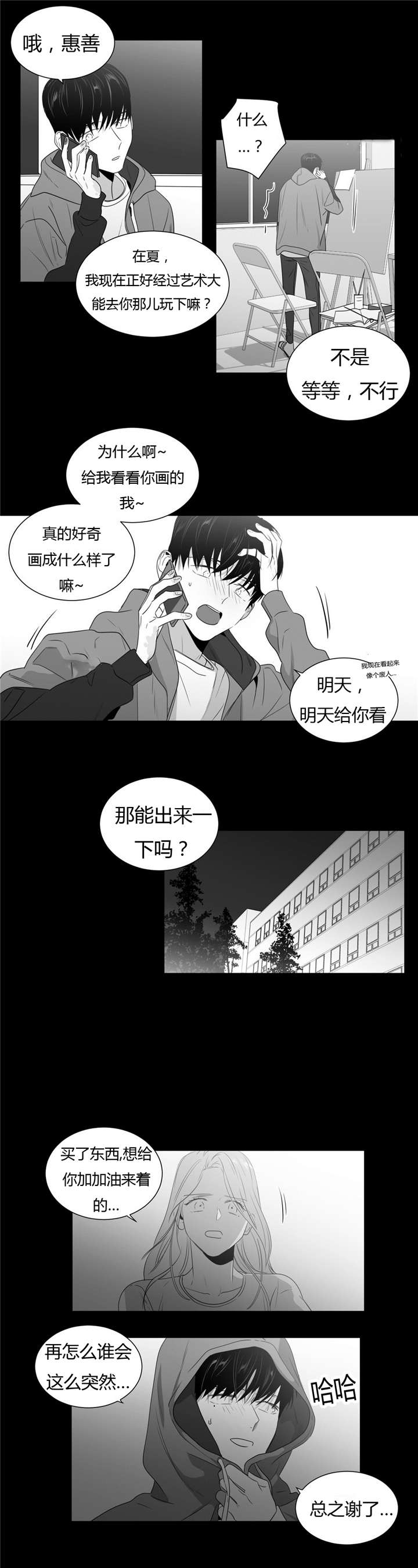 《学画人》漫画最新章节第54话免费下拉式在线观看章节第【5】张图片