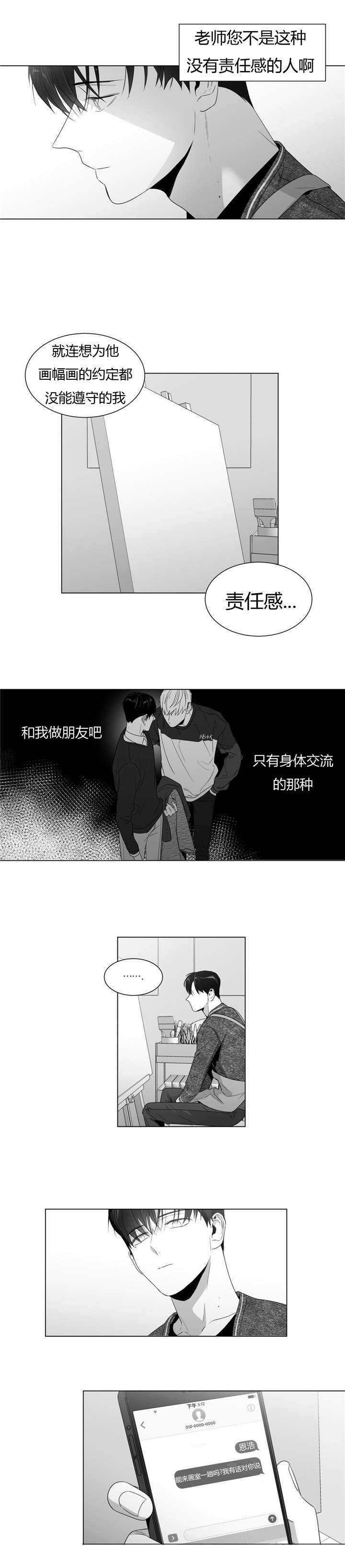 《学画人》漫画最新章节第59话免费下拉式在线观看章节第【25】张图片