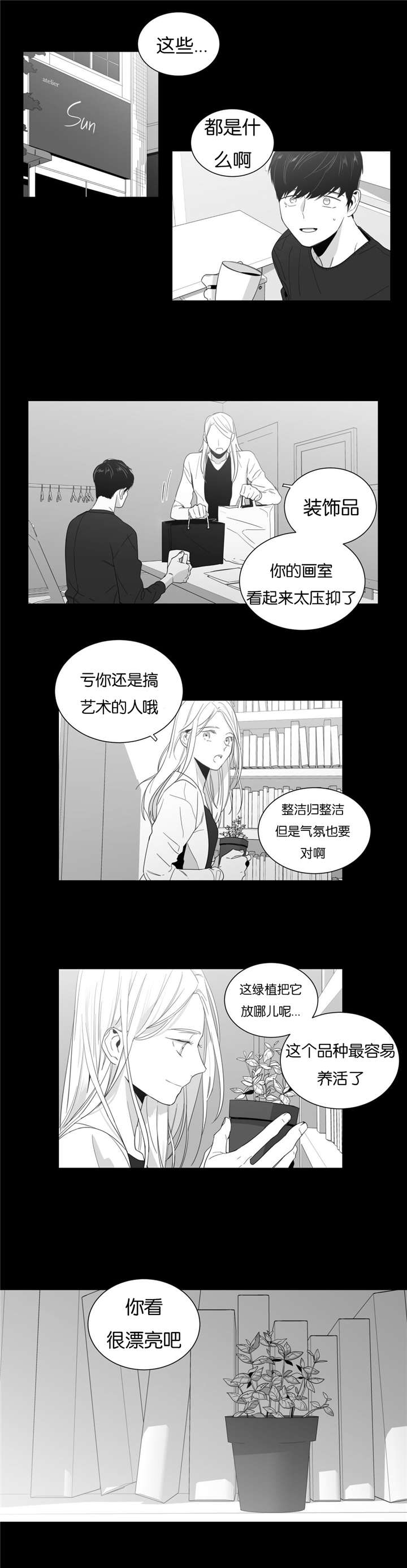 《学画人》漫画最新章节第6话免费下拉式在线观看章节第【1】张图片