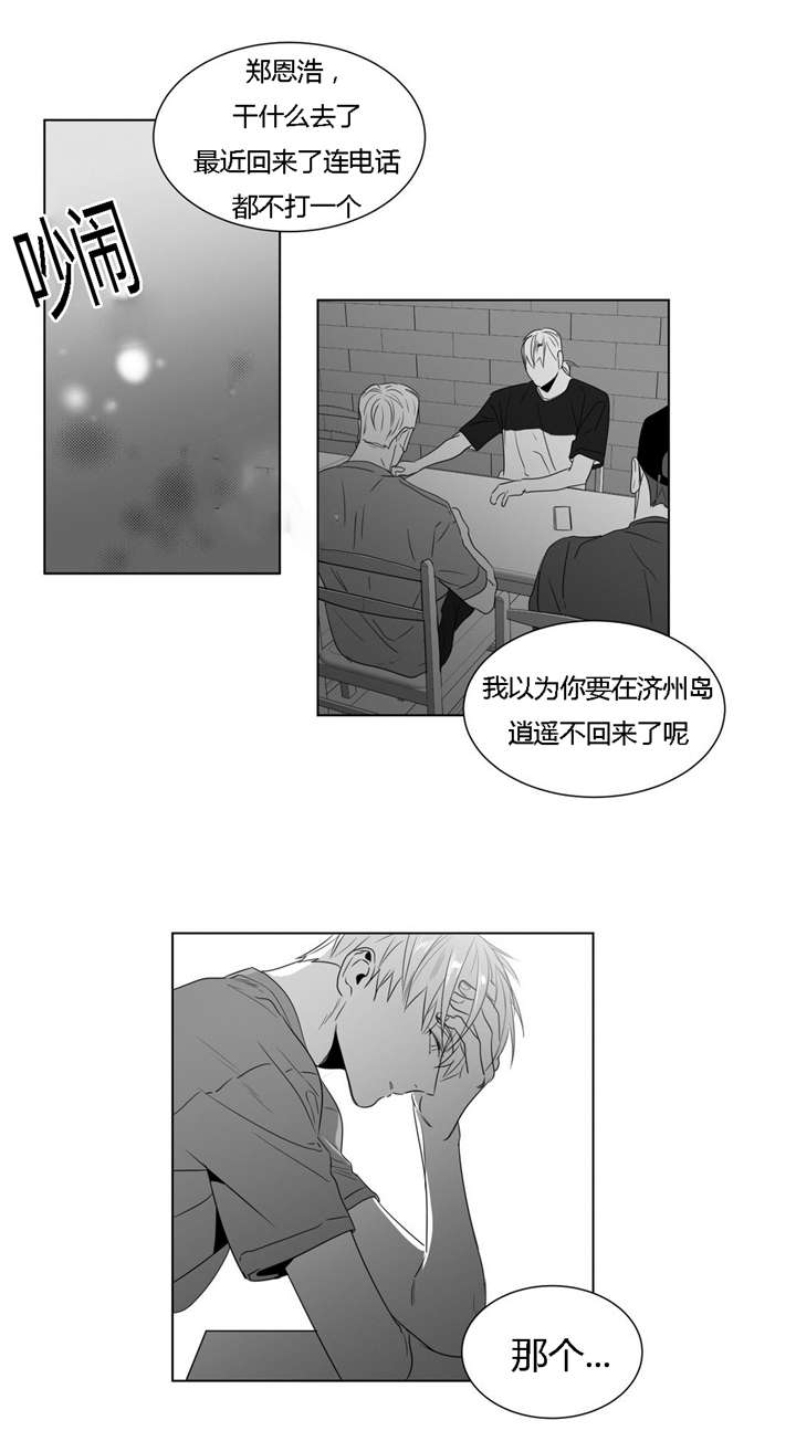 《学画人》漫画最新章节第49话免费下拉式在线观看章节第【37】张图片