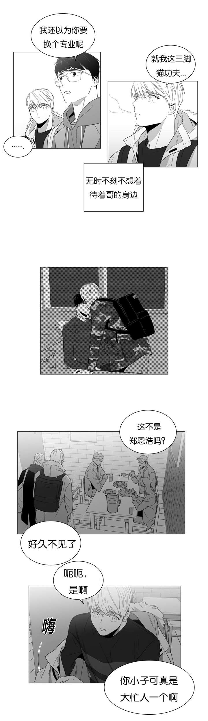 《学画人》漫画最新章节第13话免费下拉式在线观看章节第【23】张图片