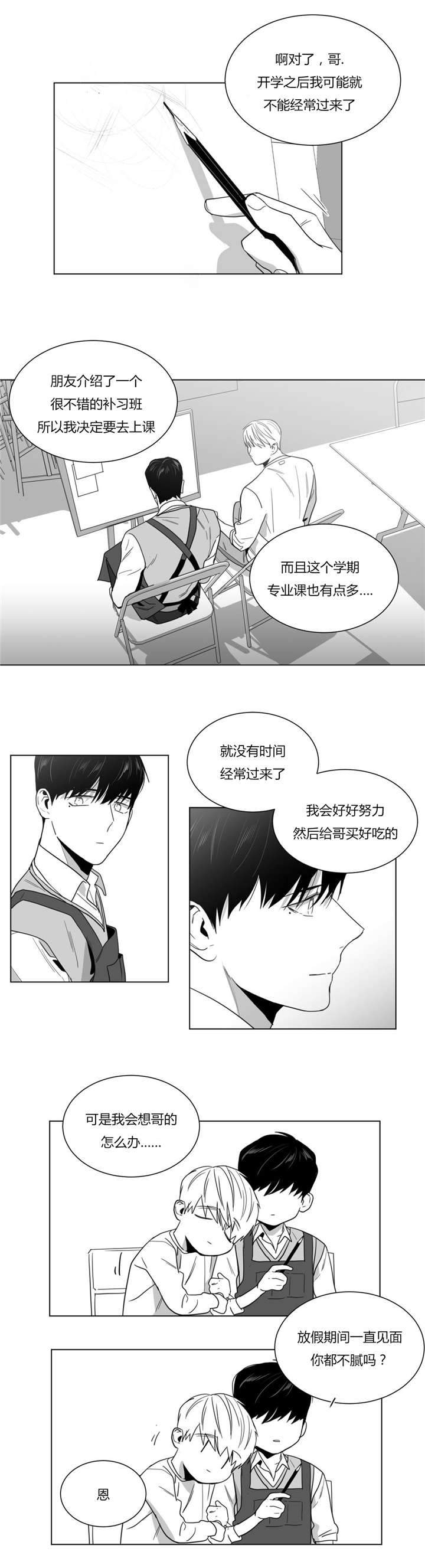 《学画人》漫画最新章节第27话免费下拉式在线观看章节第【11】张图片