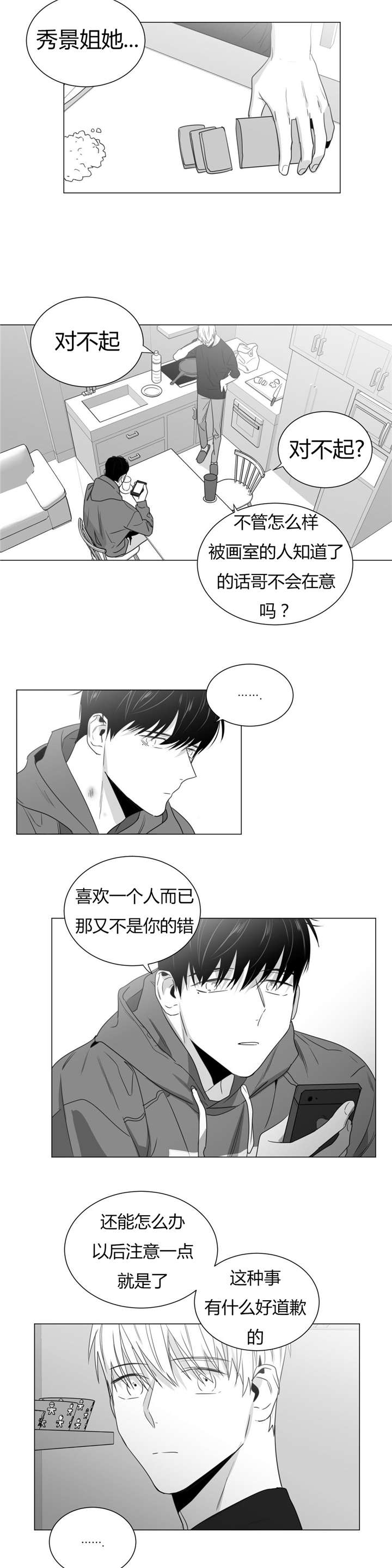 《学画人》漫画最新章节第32话免费下拉式在线观看章节第【19】张图片