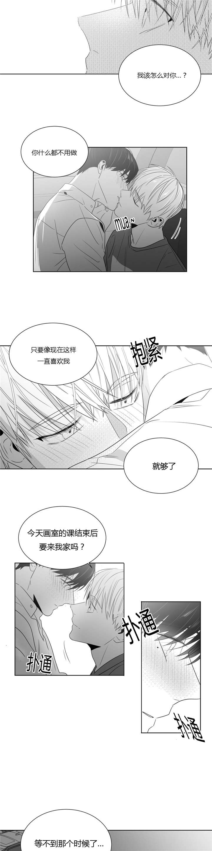 《学画人》漫画最新章节第41话免费下拉式在线观看章节第【5】张图片