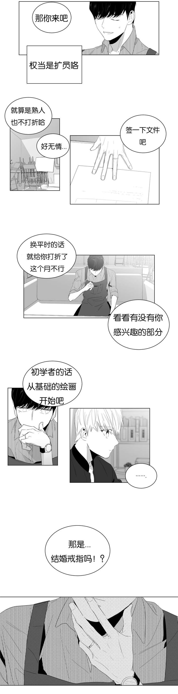 《学画人》漫画最新章节第4话免费下拉式在线观看章节第【13】张图片