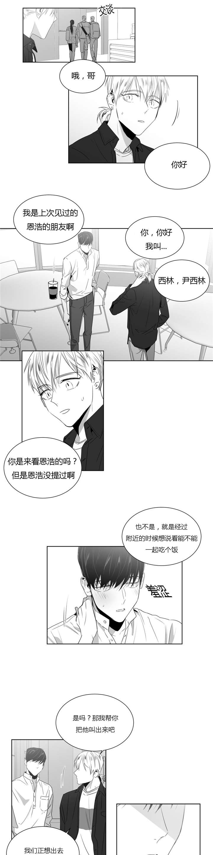 《学画人》漫画最新章节第40话免费下拉式在线观看章节第【3】张图片