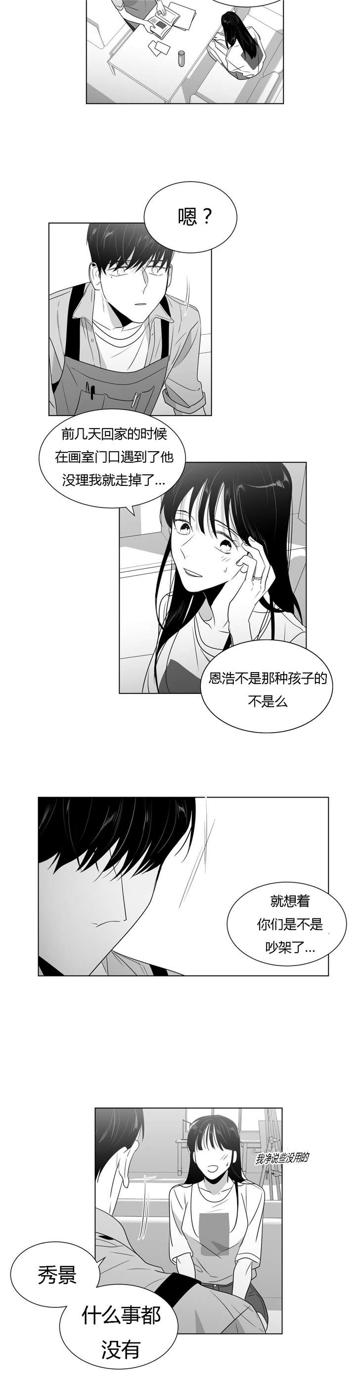 《学画人》漫画最新章节第48话免费下拉式在线观看章节第【9】张图片