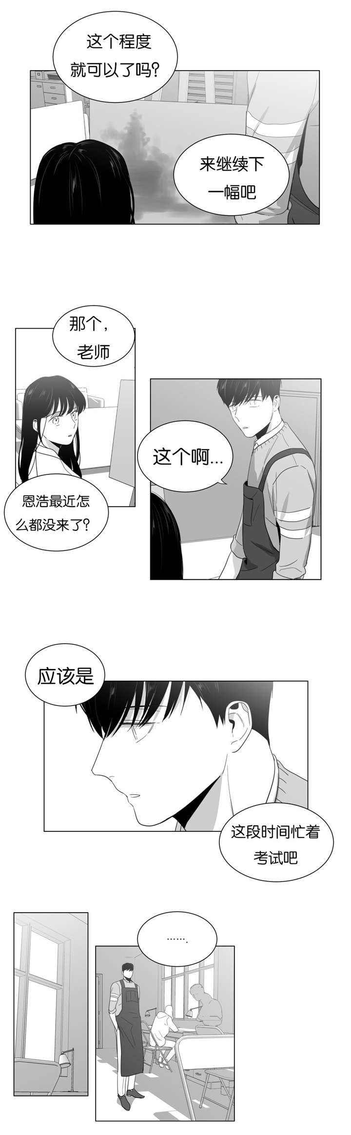 《学画人》漫画最新章节第13话免费下拉式在线观看章节第【13】张图片