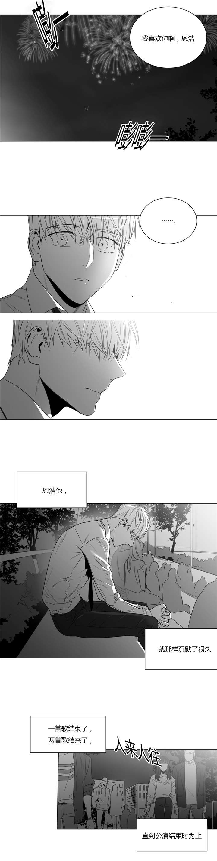 《学画人》漫画最新章节第36话免费下拉式在线观看章节第【7】张图片