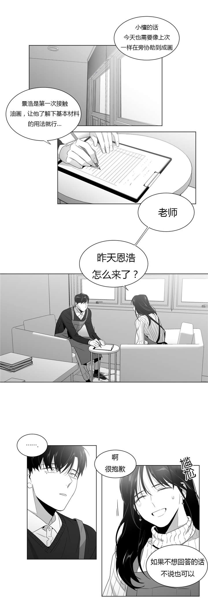 《学画人》漫画最新章节第58话免费下拉式在线观看章节第【25】张图片