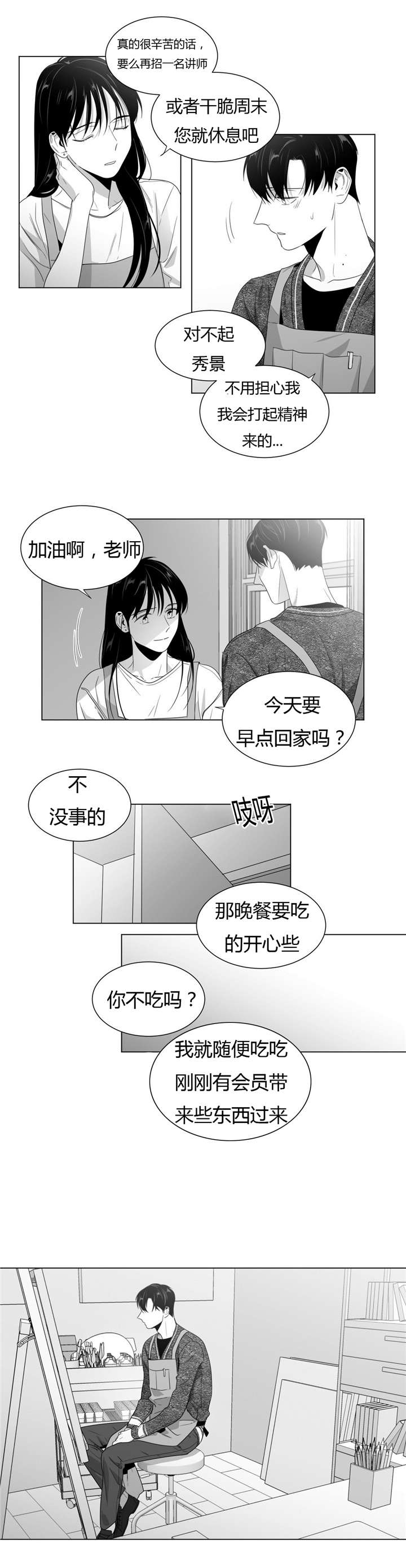 《学画人》漫画最新章节第59话免费下拉式在线观看章节第【23】张图片