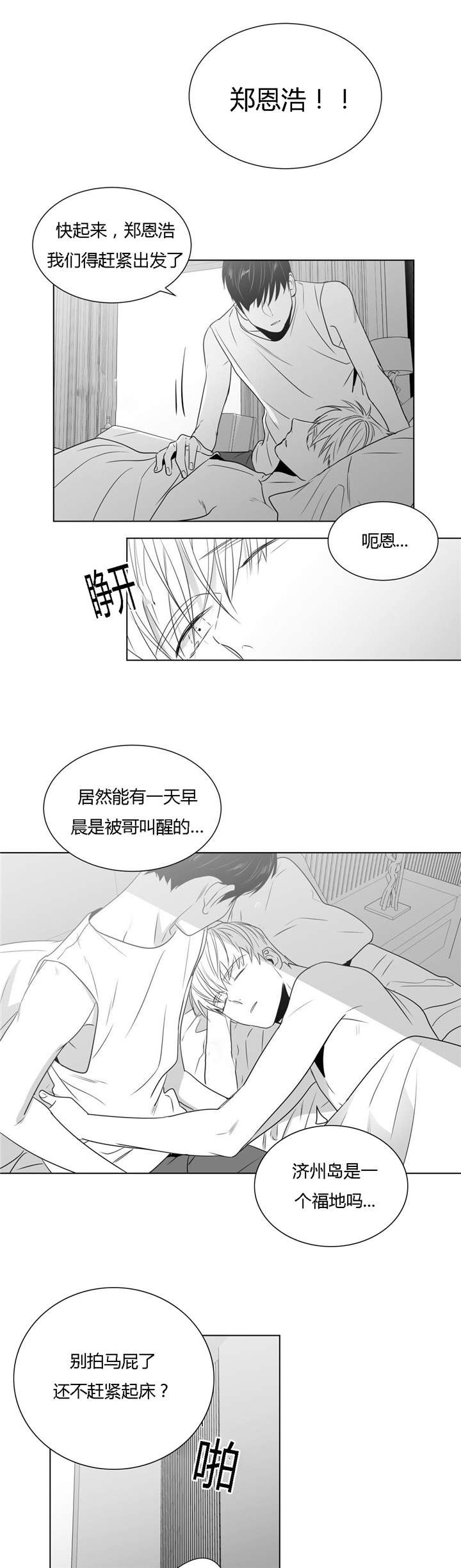 《学画人》漫画最新章节第46话免费下拉式在线观看章节第【27】张图片