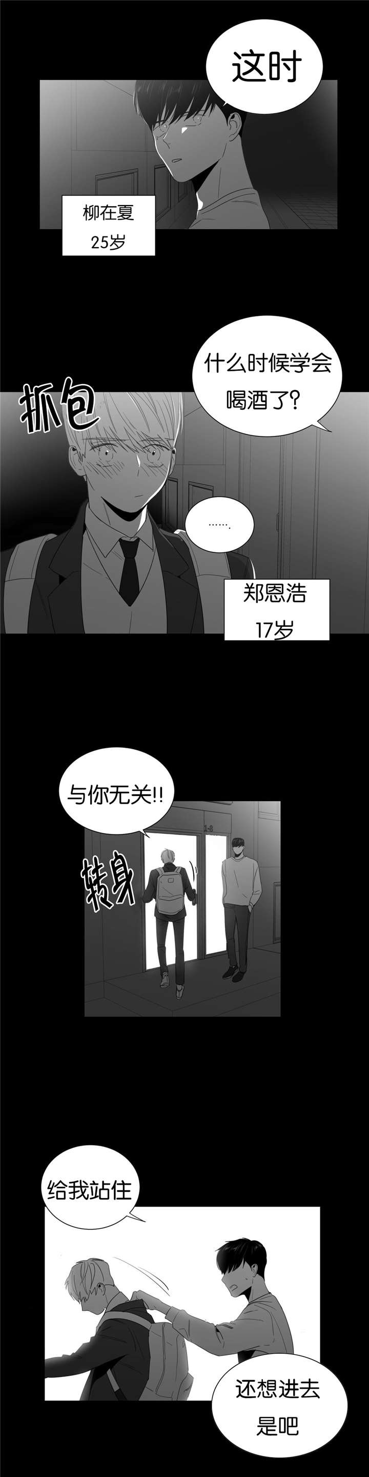 《学画人》漫画最新章节第2话免费下拉式在线观看章节第【15】张图片