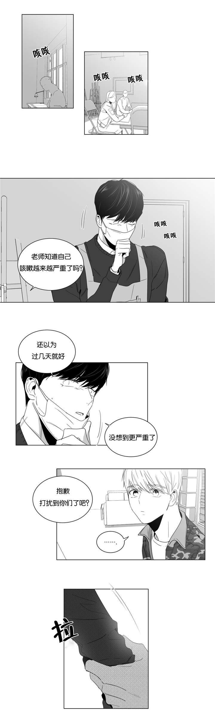 《学画人》漫画最新章节第9话免费下拉式在线观看章节第【3】张图片