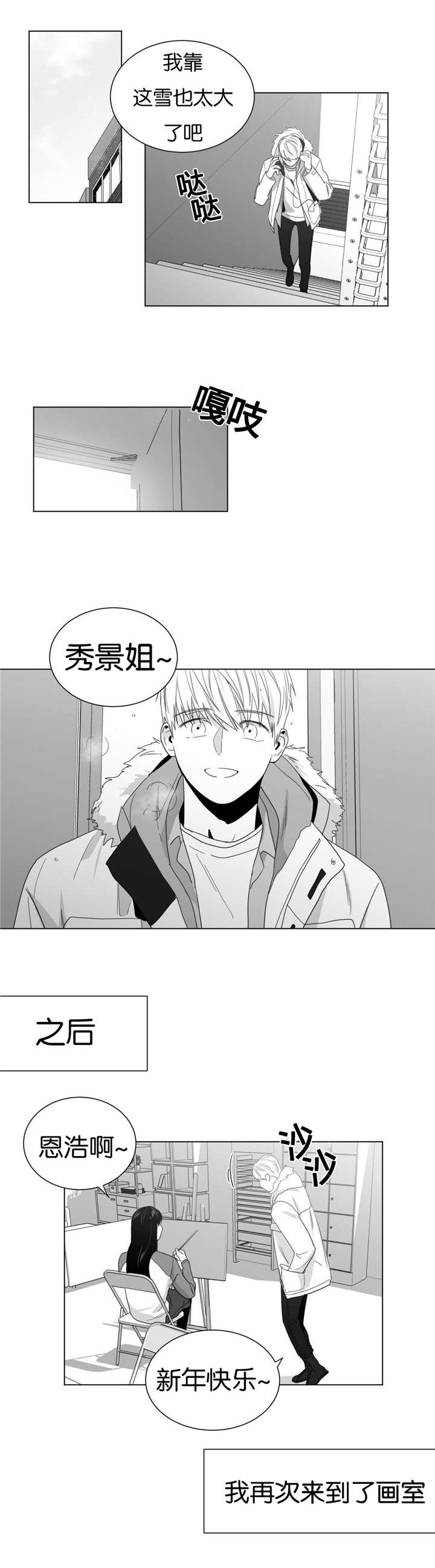 《学画人》漫画最新章节第19话免费下拉式在线观看章节第【15】张图片