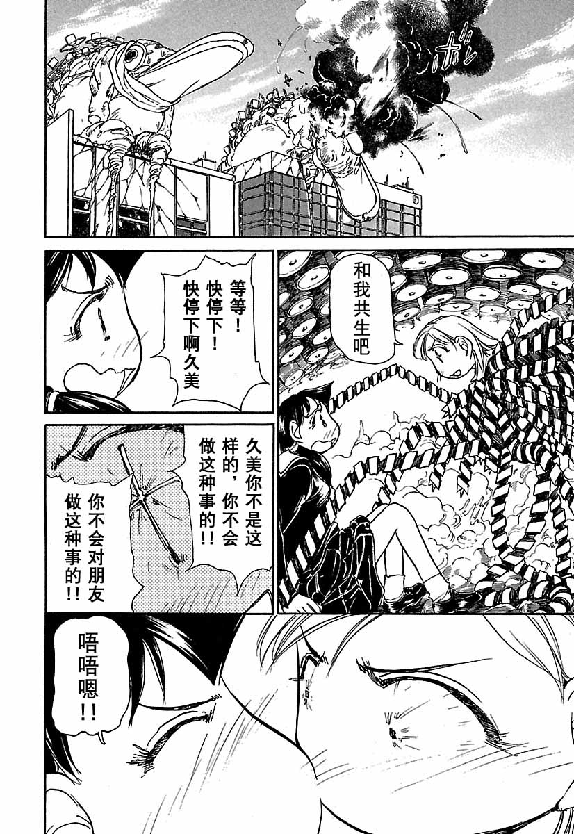 《Alien9-Emulato》漫画最新章节第1卷免费下拉式在线观看章节第【129】张图片