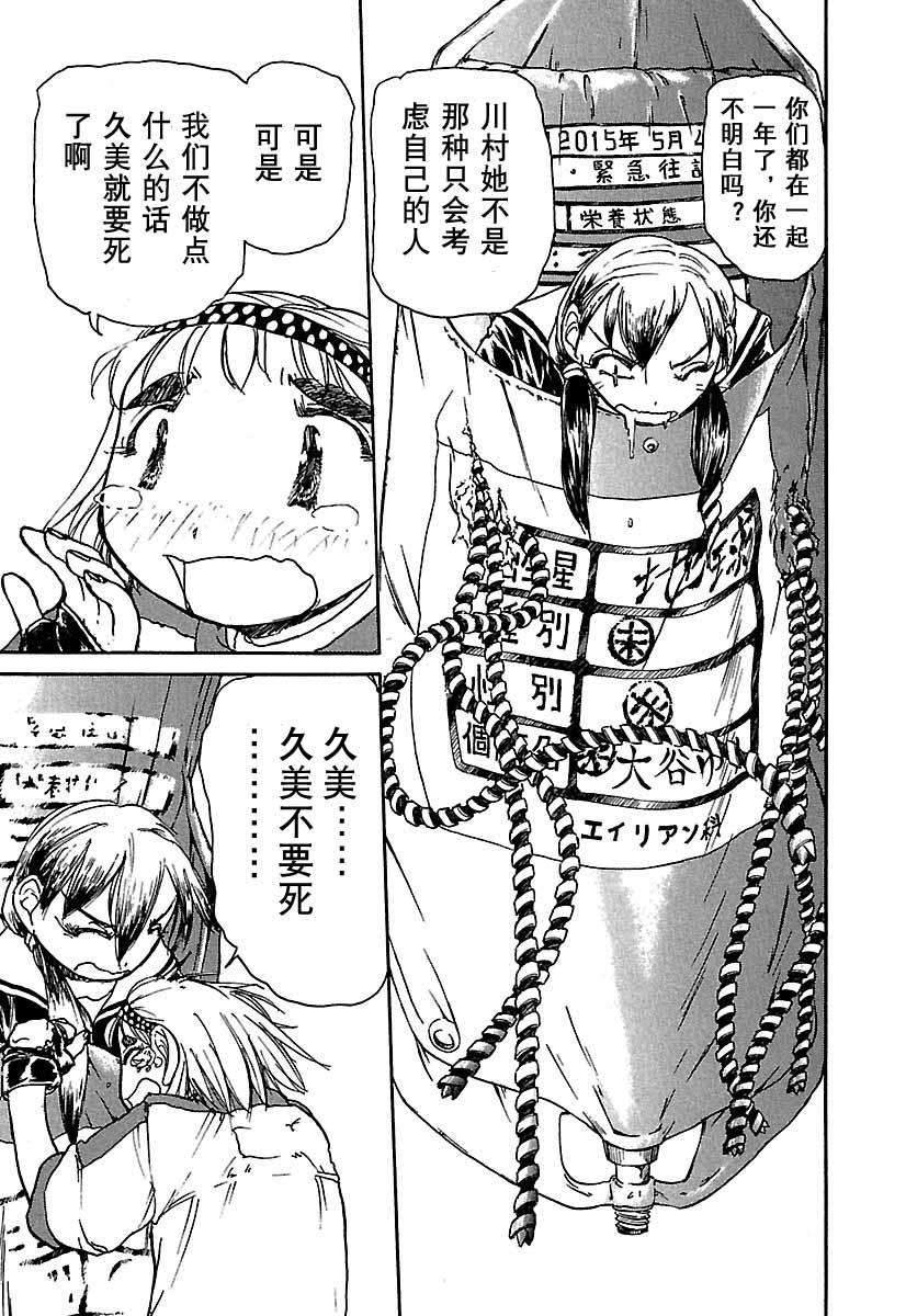 《Alien9-Emulato》漫画最新章节第1卷免费下拉式在线观看章节第【148】张图片