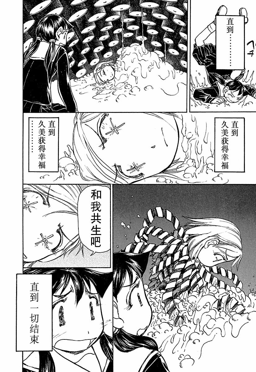 《Alien9-Emulato》漫画最新章节第1卷免费下拉式在线观看章节第【127】张图片