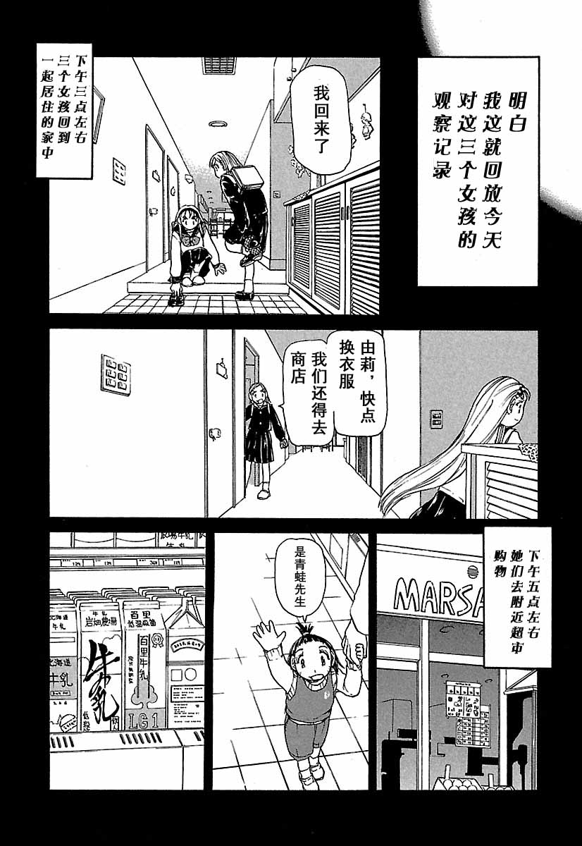 《Alien9-Emulato》漫画最新章节第1卷免费下拉式在线观看章节第【85】张图片