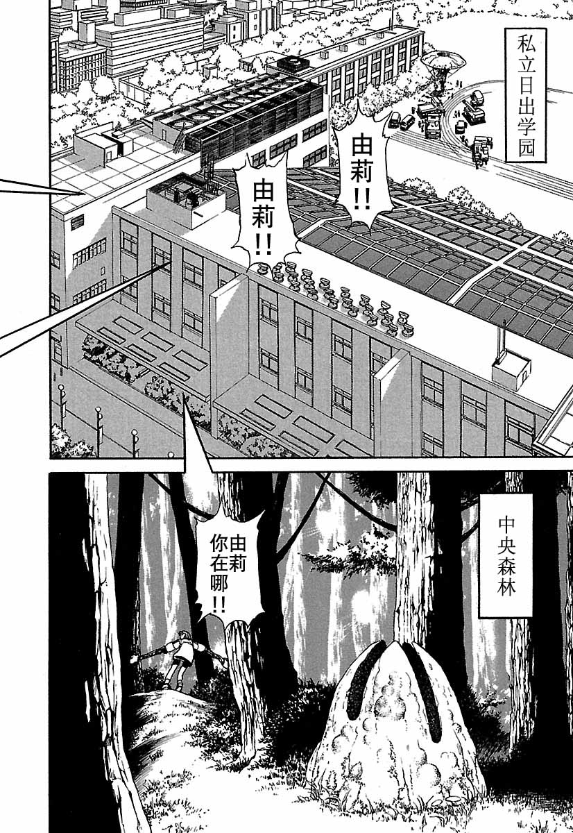 《Alien9-Emulato》漫画最新章节第1卷免费下拉式在线观看章节第【47】张图片