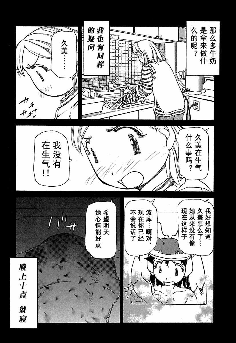 《Alien9-Emulato》漫画最新章节第1卷免费下拉式在线观看章节第【87】张图片