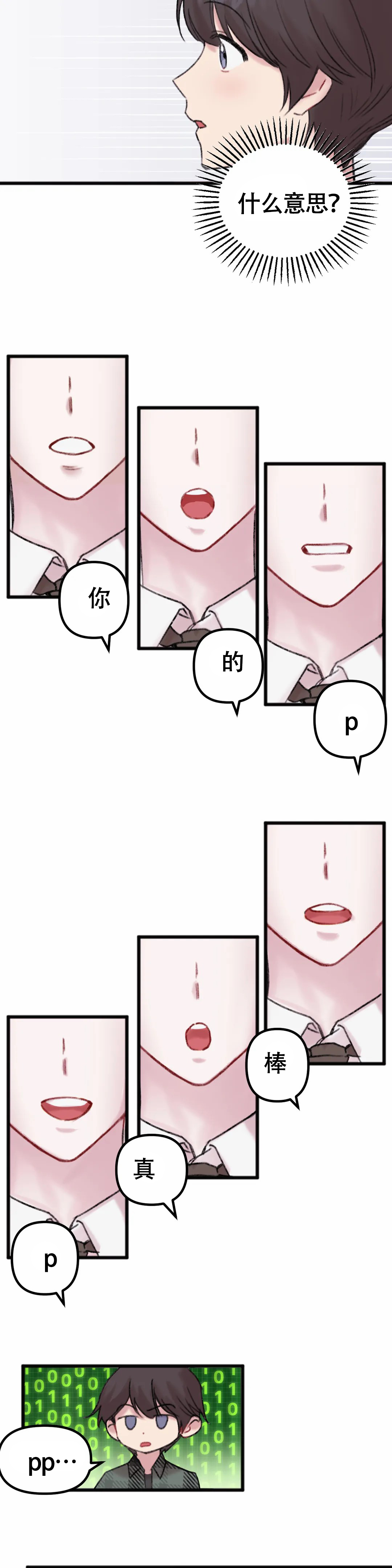 《真的喜欢我吗》漫画最新章节第6话免费下拉式在线观看章节第【25】张图片