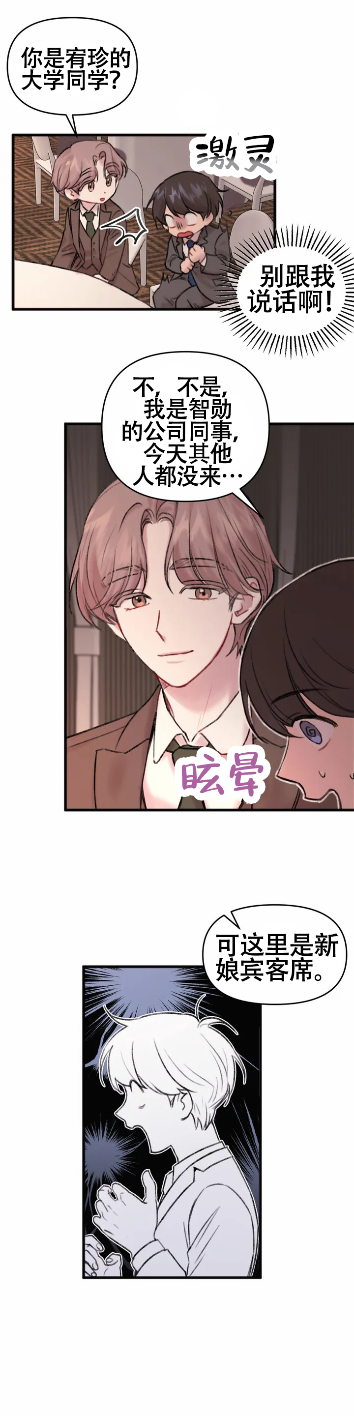 《真的喜欢我吗》漫画最新章节第2话免费下拉式在线观看章节第【5】张图片