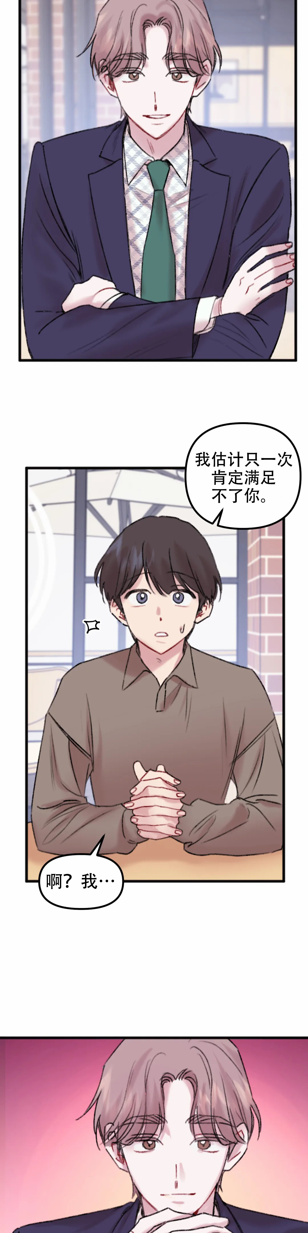 《真的喜欢我吗》漫画最新章节第11话免费下拉式在线观看章节第【17】张图片