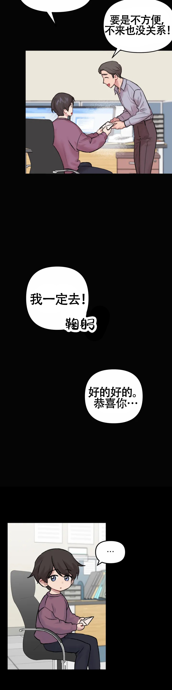 《真的喜欢我吗》漫画最新章节第1话免费下拉式在线观看章节第【11】张图片