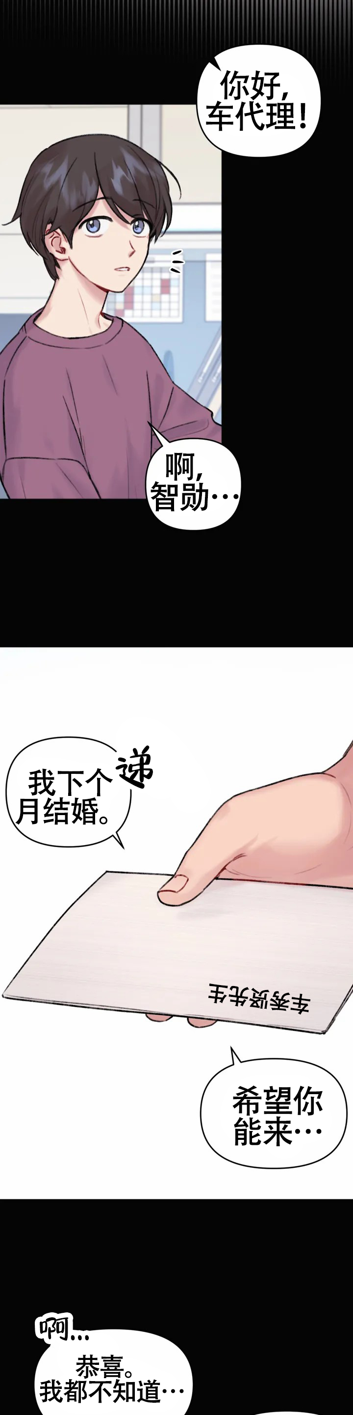 《真的喜欢我吗》漫画最新章节第1话免费下拉式在线观看章节第【9】张图片