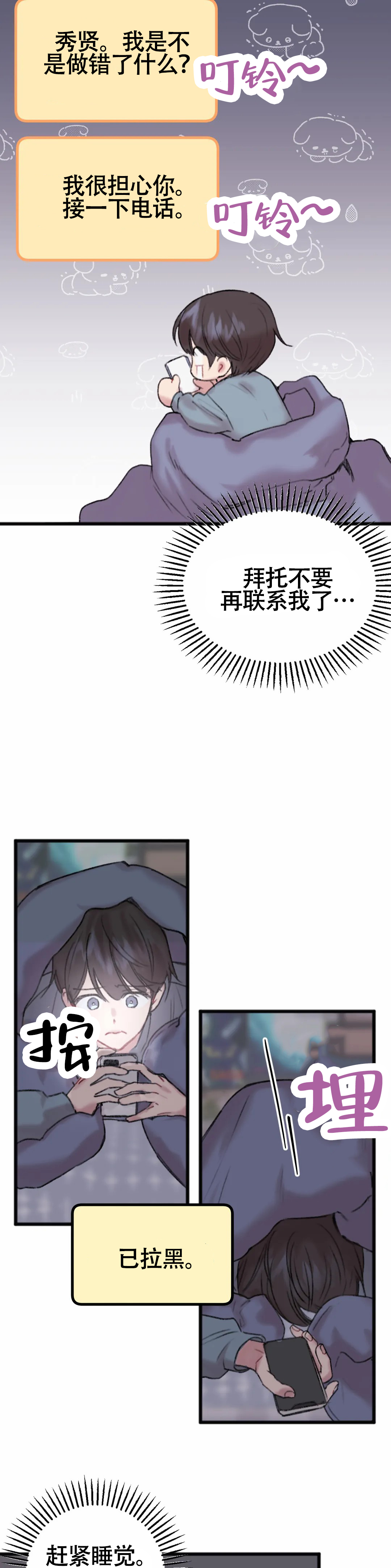 《真的喜欢我吗》漫画最新章节第3话免费下拉式在线观看章节第【15】张图片